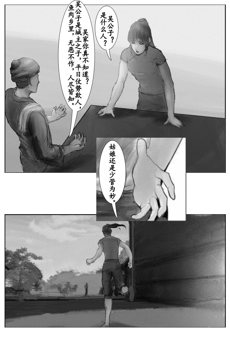 《尚武》第十九章 第11页
