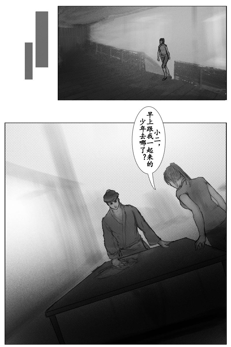 《尚武》第十九章 第9页