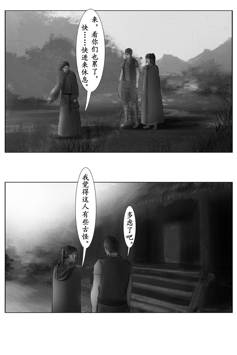 《尚武》第二十四章 第10页