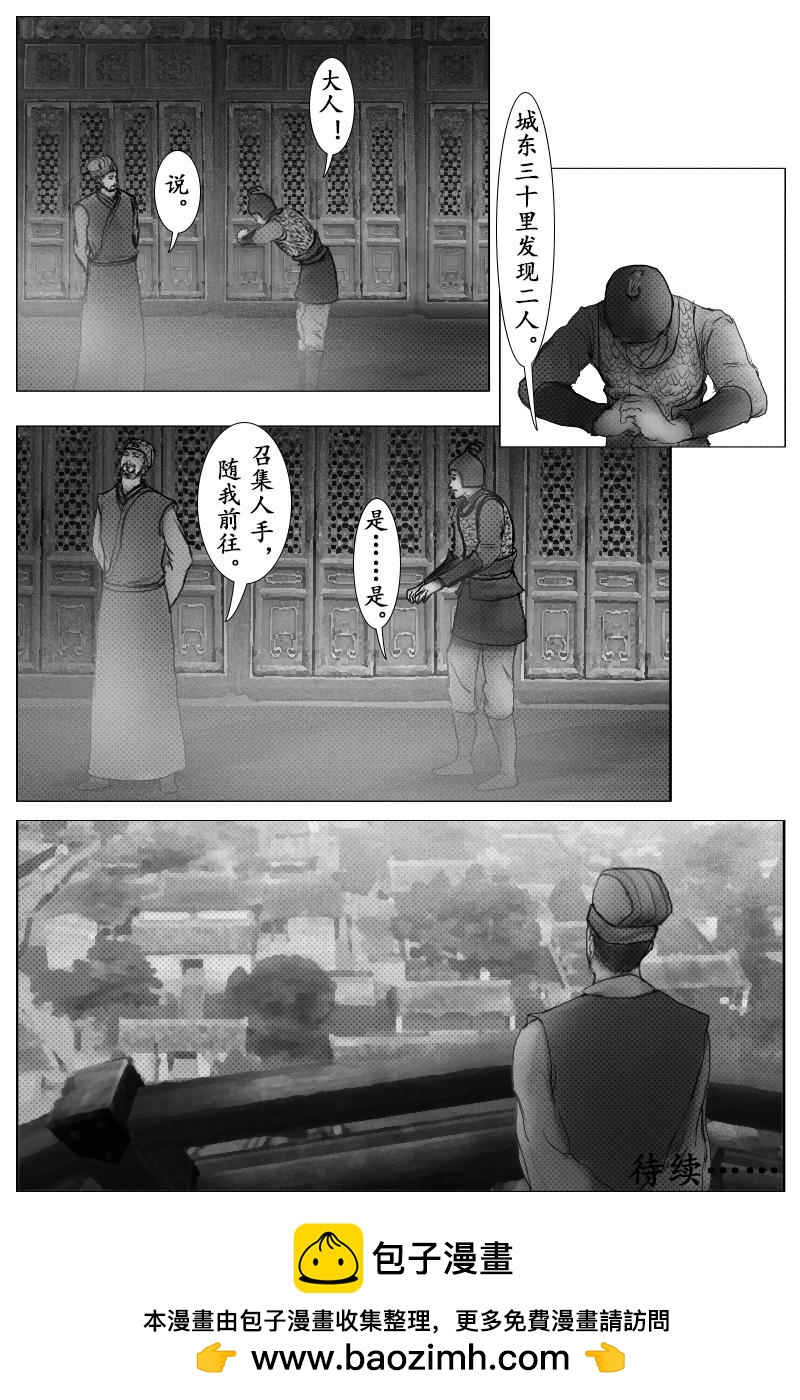 《尚武》第二十四章 第12页