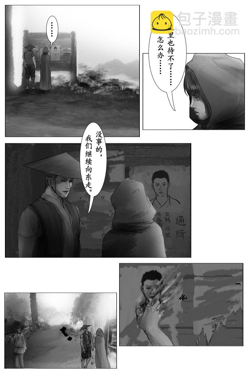 《尚武》第二十四章 第5页