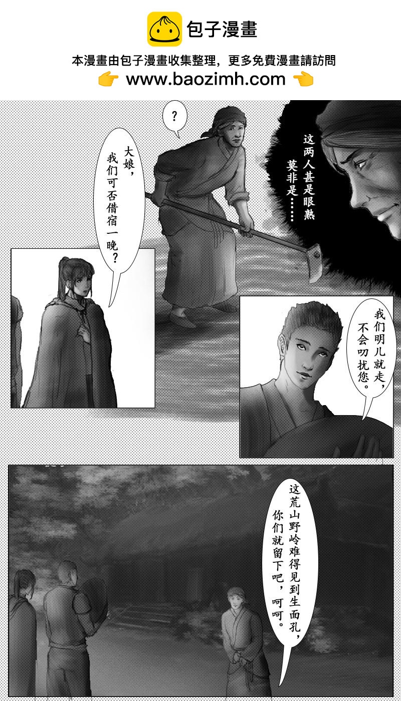 《尚武》第二十四章 第9页