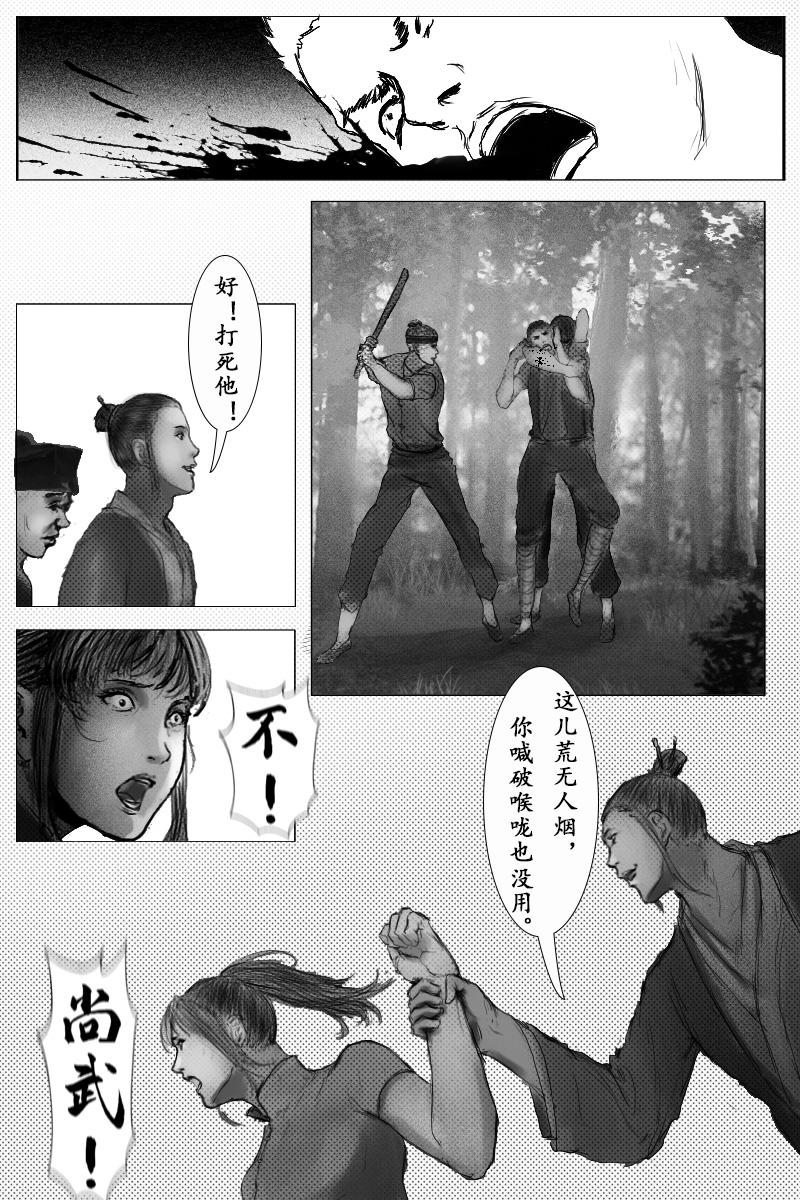《尚武》第二十二章 第5页