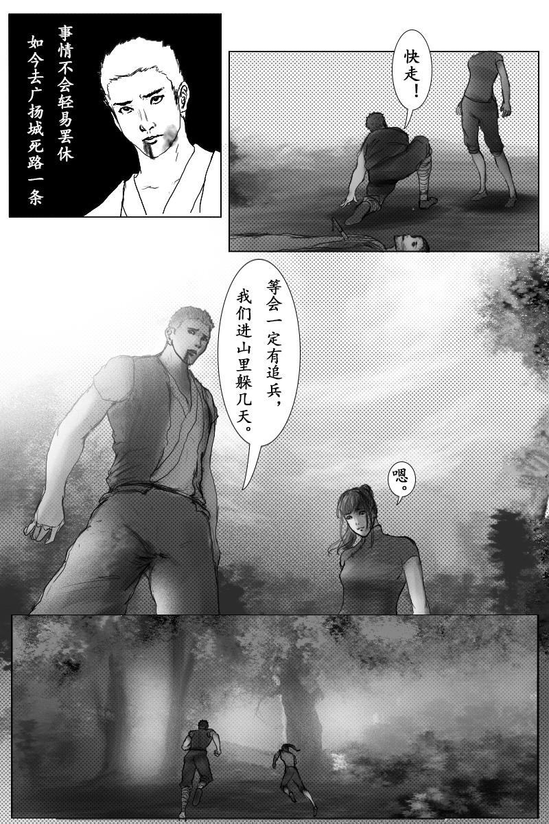 《尚武》第二十三章 第10页