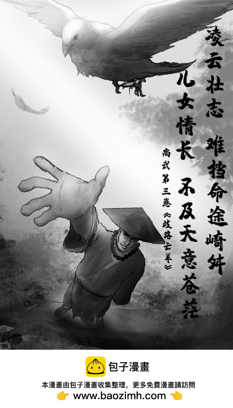 《尚武》第二十三章 第12页