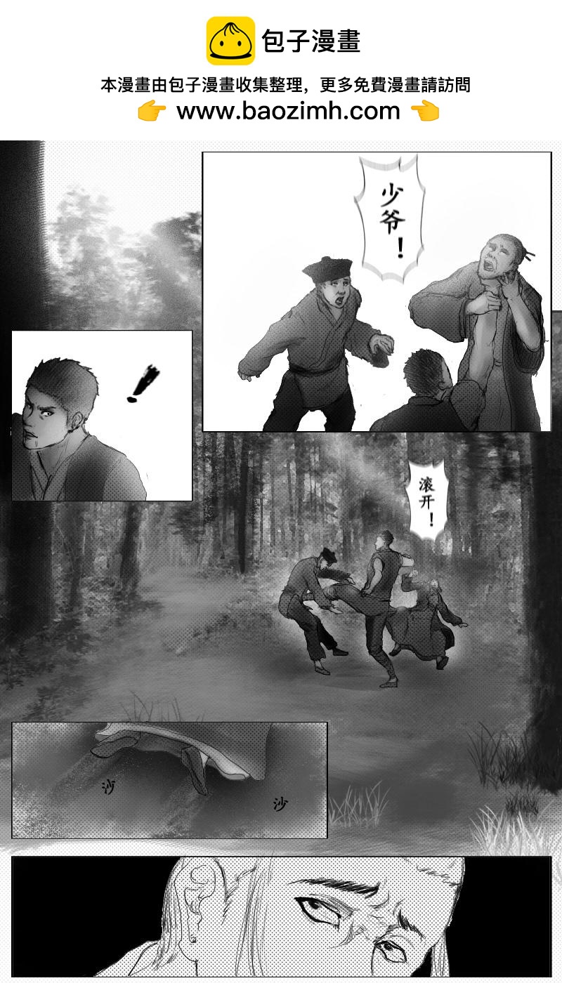 《尚武》第二十三章 第2页