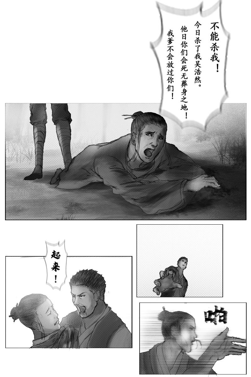 《尚武》第二十三章 第3页