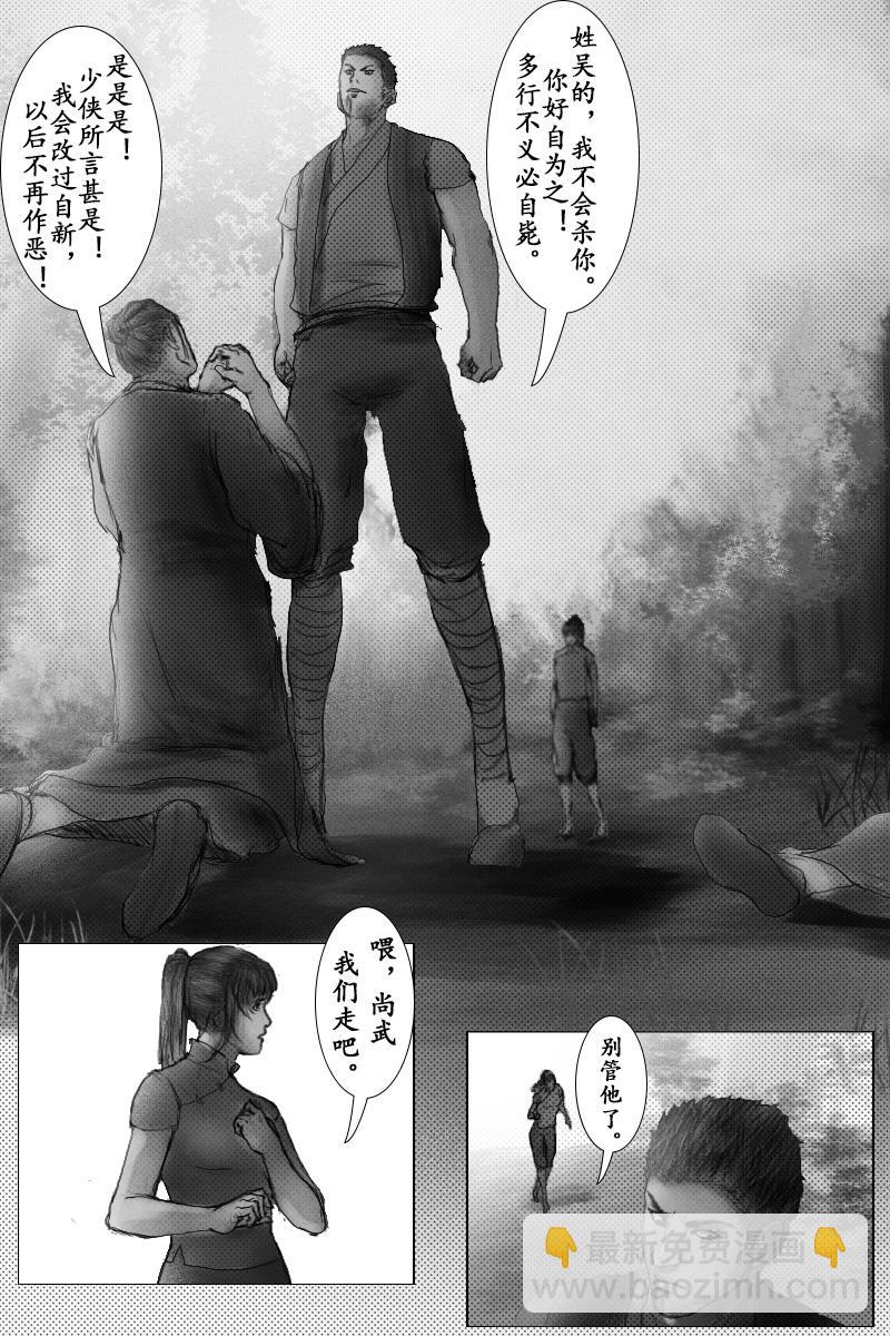 《尚武》第二十三章 第4页