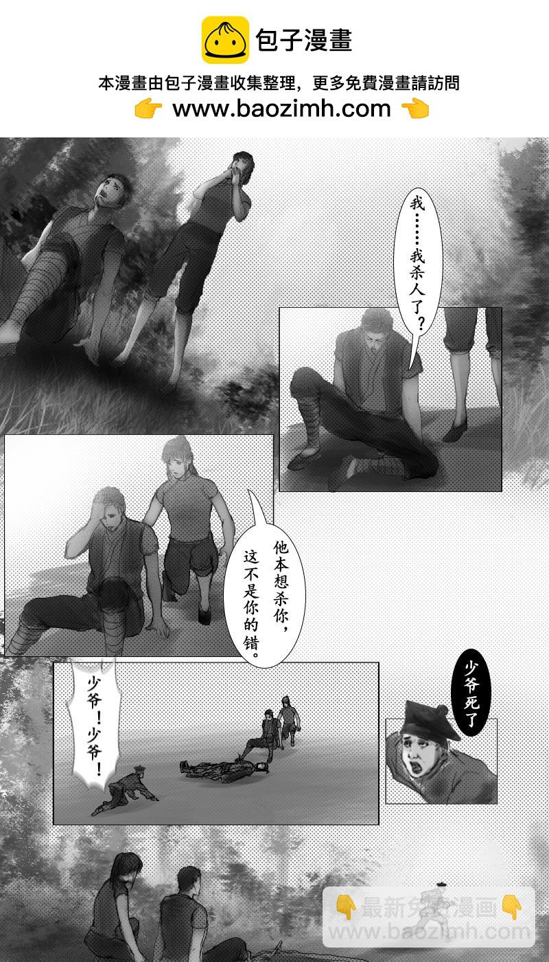 《尚武》第二十三章 第9页