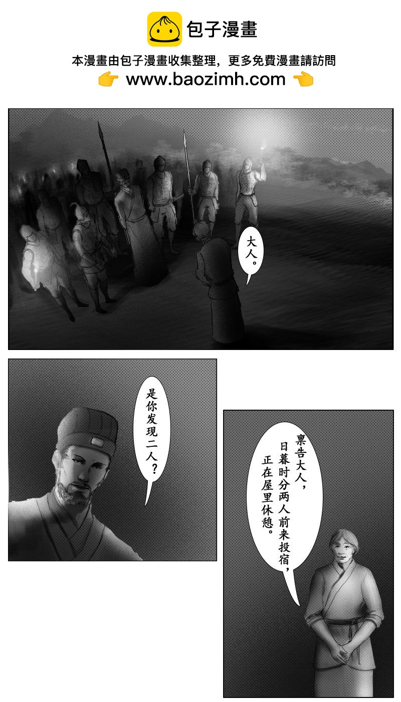 《尚武》第二十五章 第2页