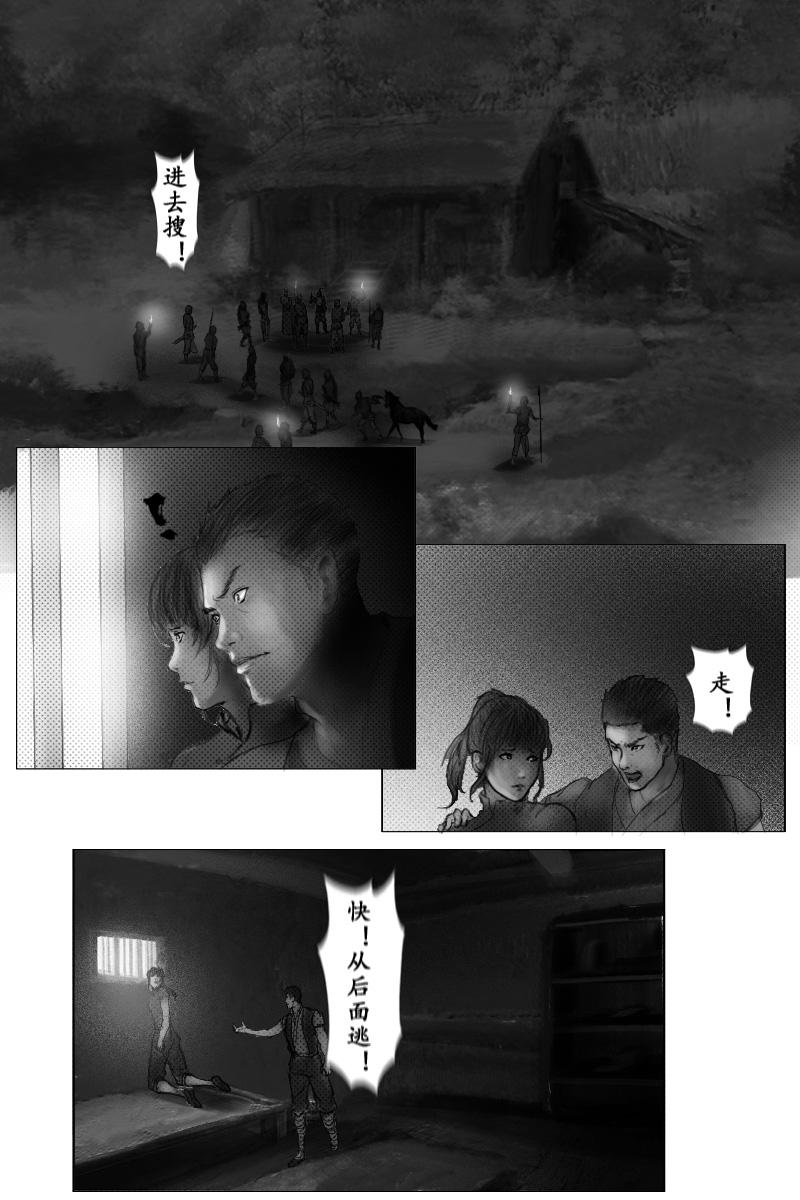 《尚武》第二十五章 第3页