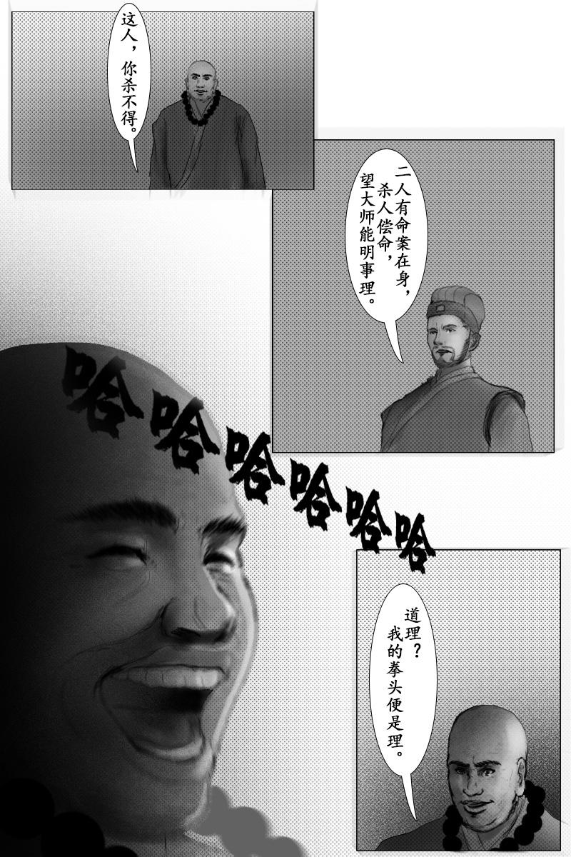 《尚武》第二十五章 第9页