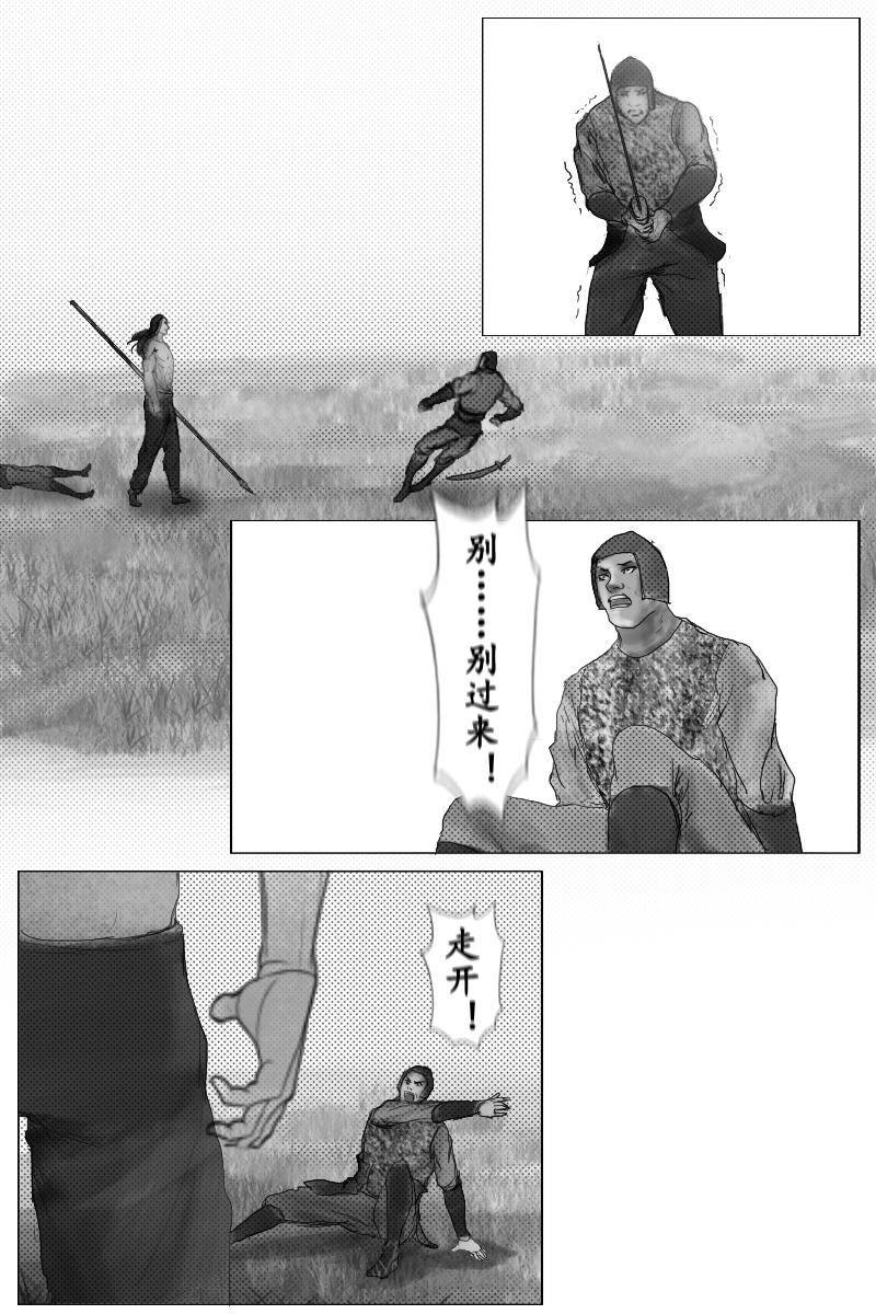 《尚武》第二十九章 第10页