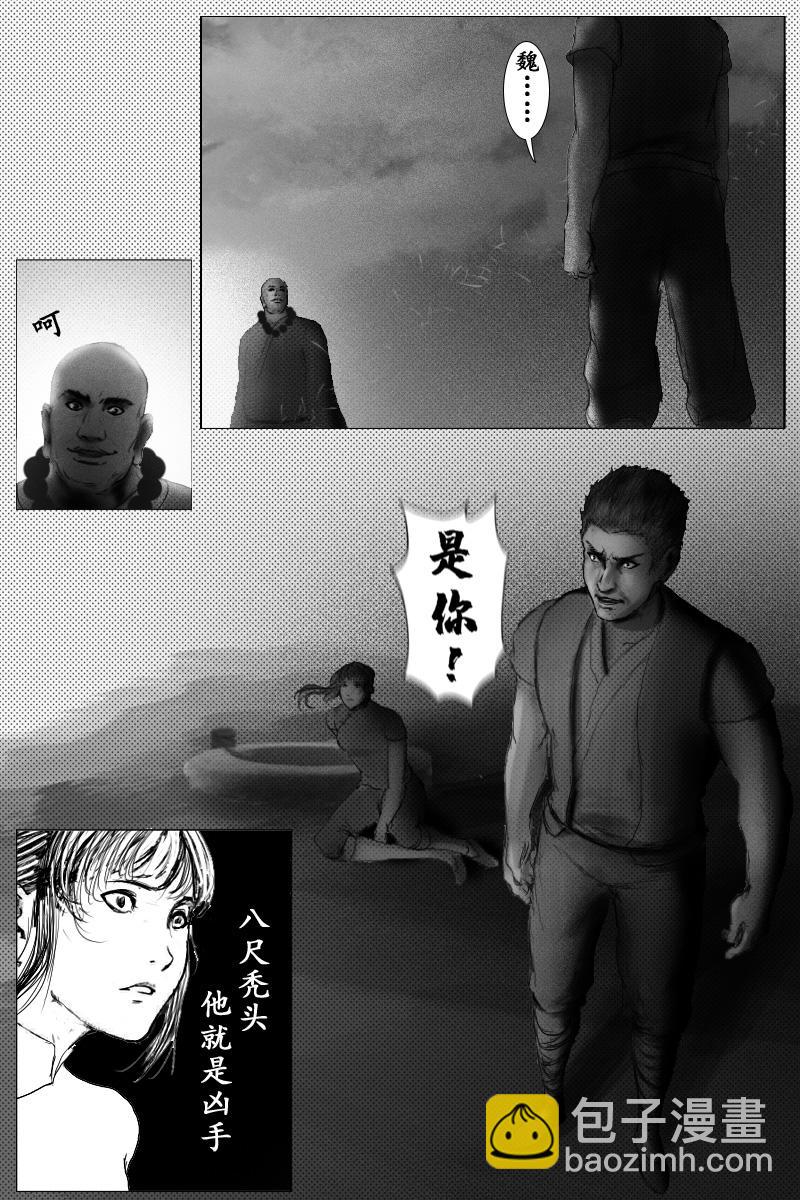 《尚武》第二十六章 第3页