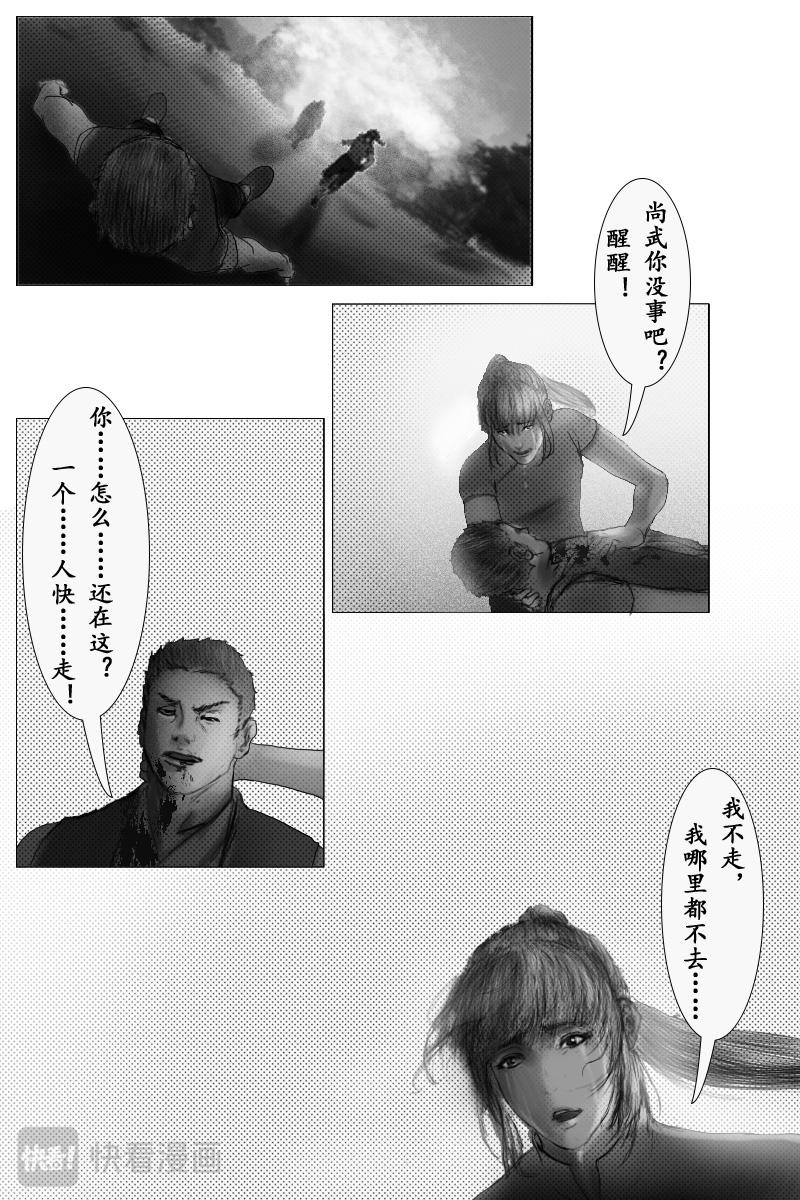 《尚武》第二十六章 第9页