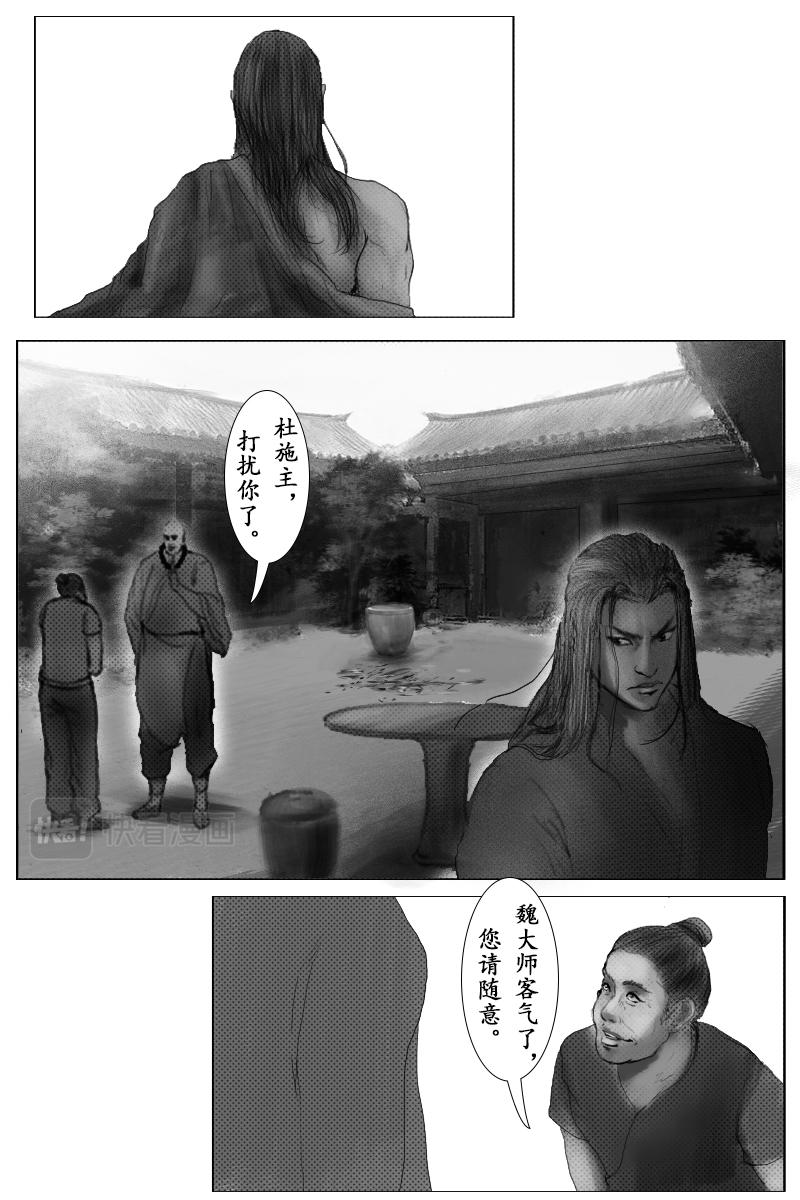 《尚武》第二十七章 第11页