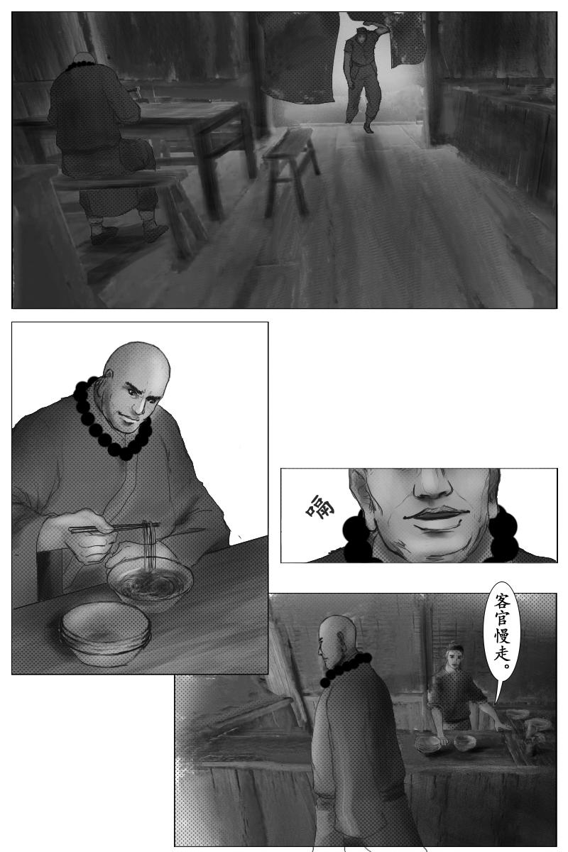 《尚武》第二十七章 第1页