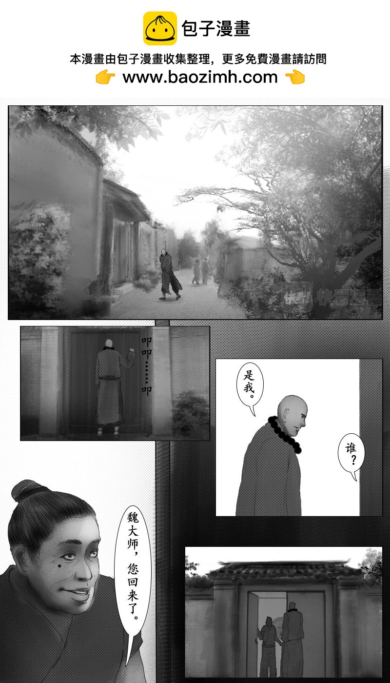 《尚武》第二十七章 第2页