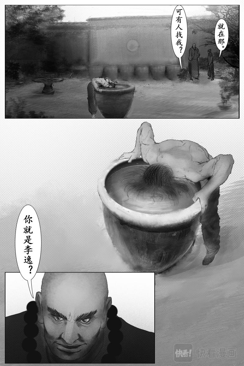 《尚武》第二十七章 第3页