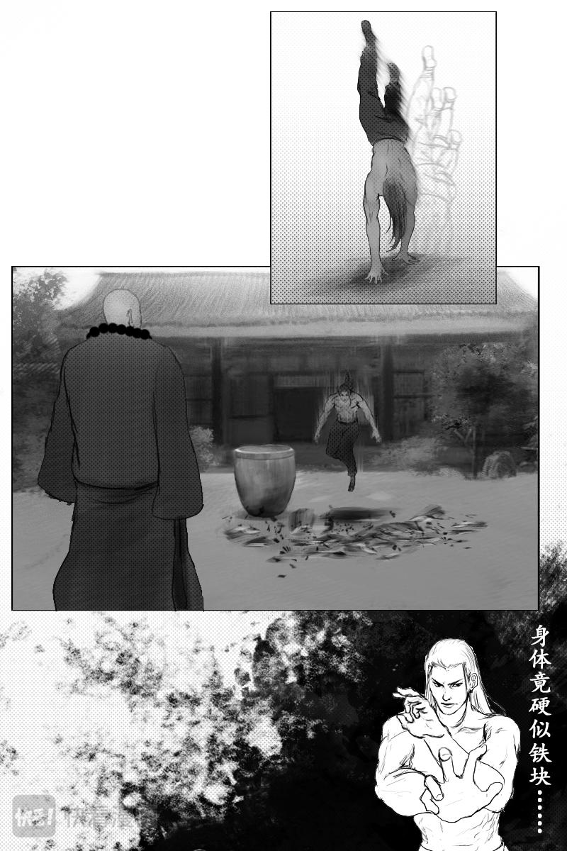 《尚武》第二十七章 第8页