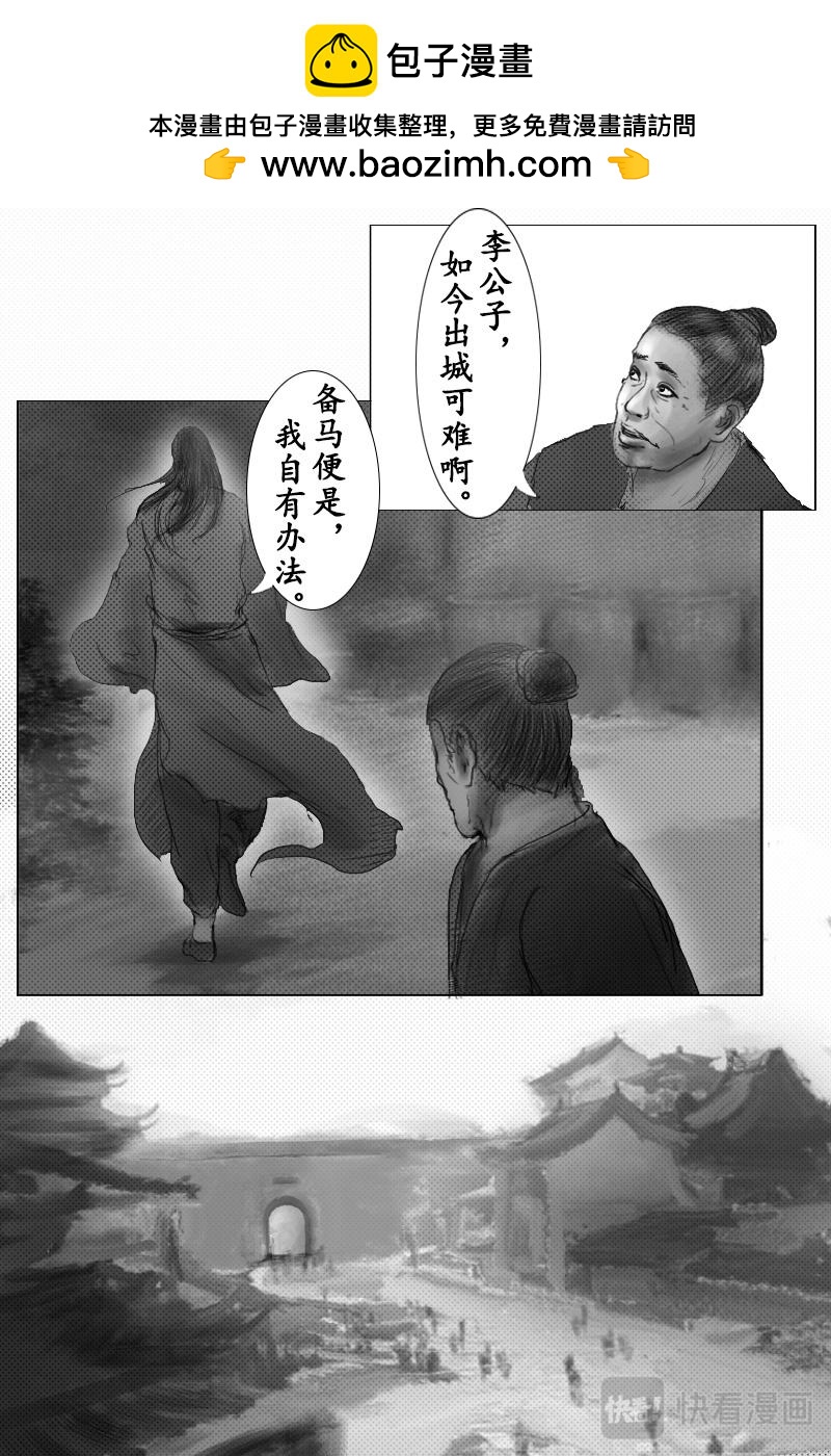 《尚武》第二十八章 第2页