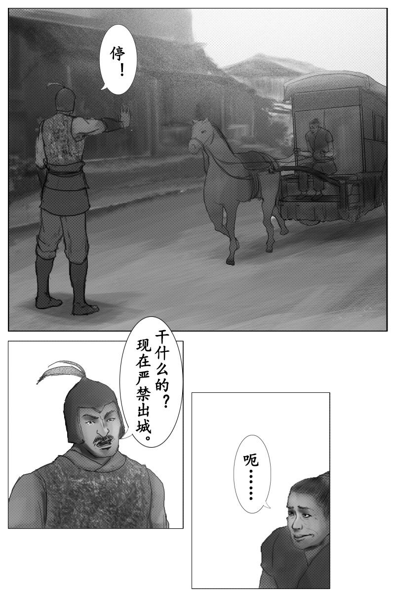 《尚武》第二十八章 第4页