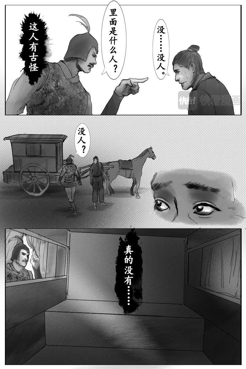 《尚武》第二十八章 第5页