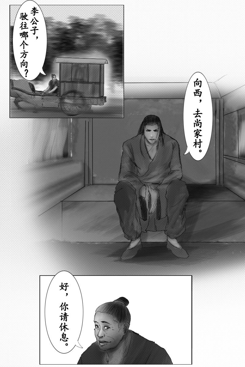 《尚武》第二十八章 第8页
