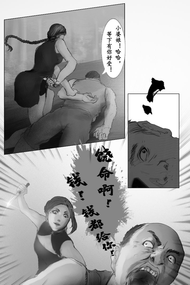 《尚武》第三十二章 第12页