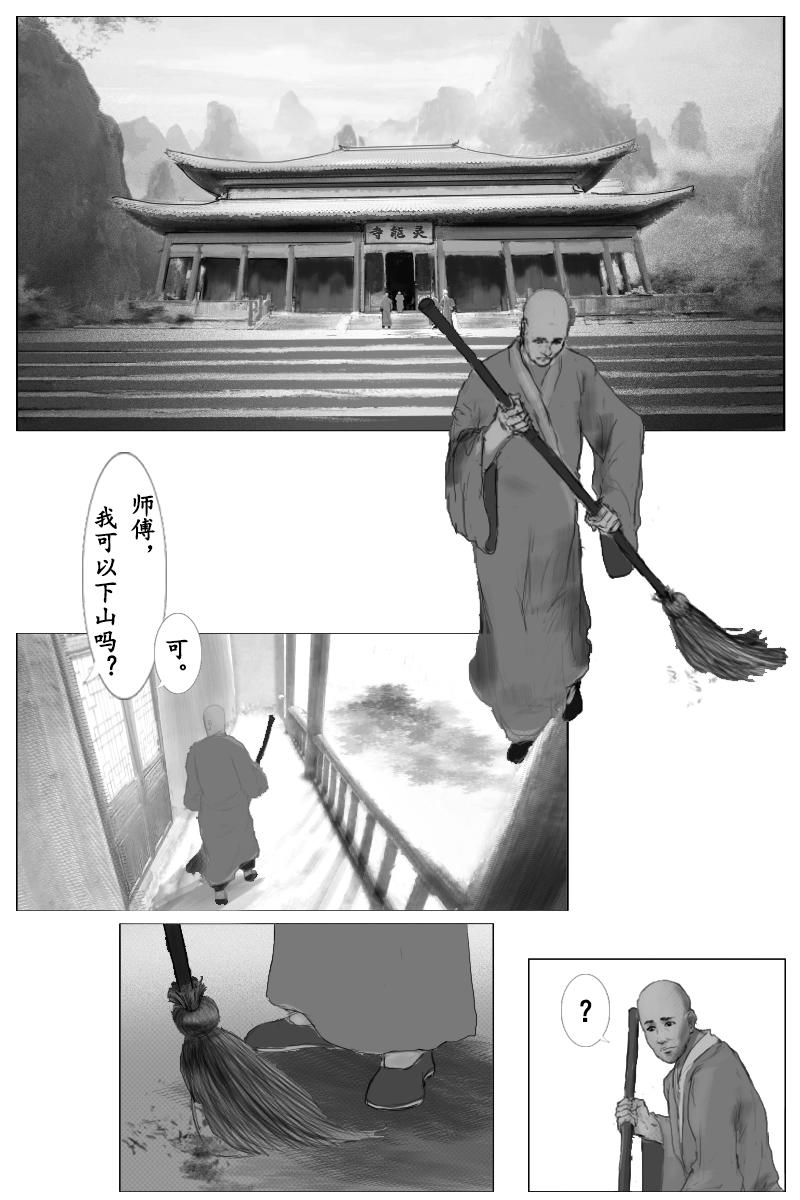 《尚武》第三十二章 第1页