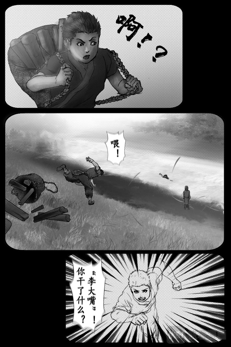 《尚武》第三十章 第10页