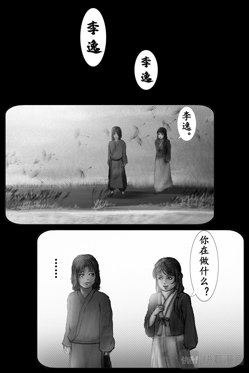 《尚武》第三十章 第4页