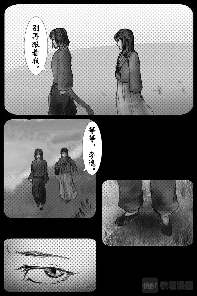 《尚武》第三十章 第7页
