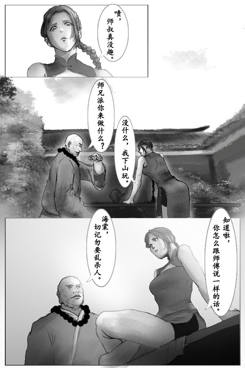 《尚武》第三十三章 第11页