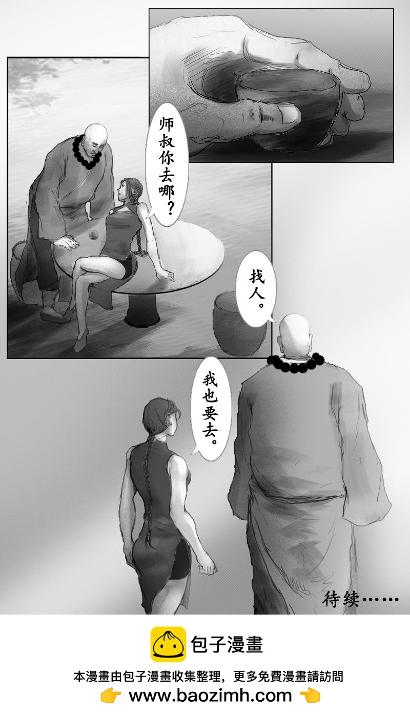 《尚武》第三十三章 第12页