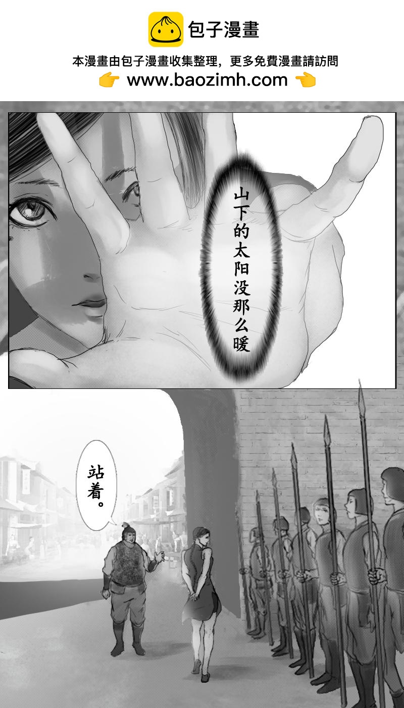 《尚武》第三十三章 第2页