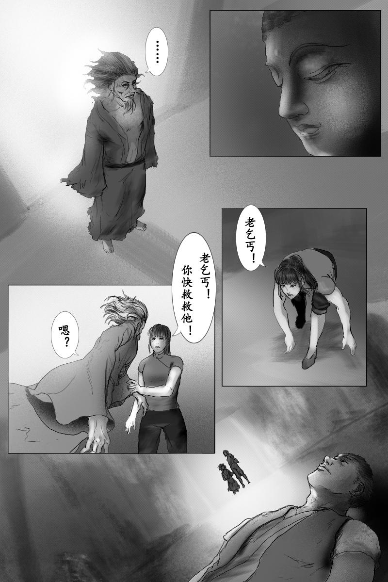 《尚武》第三十一章 第6页