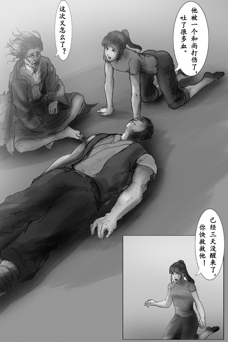 《尚武》第三十一章 第7页