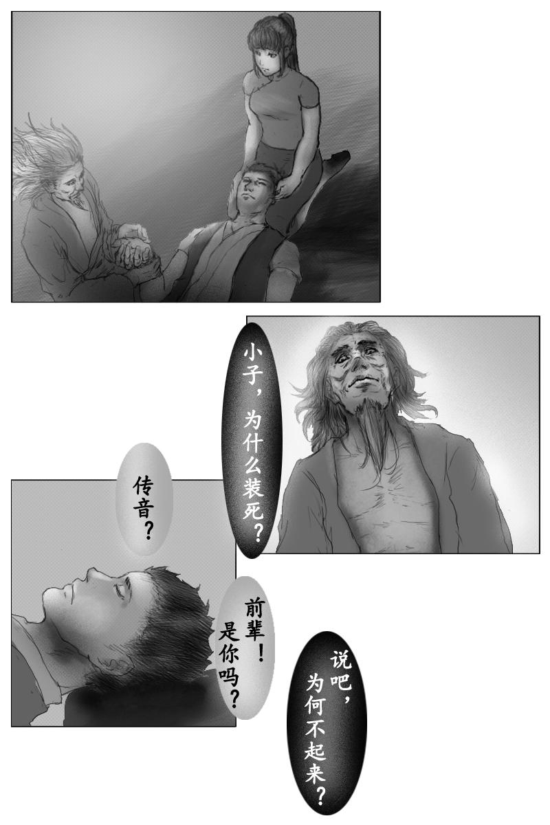 《尚武》第三十一章 第8页