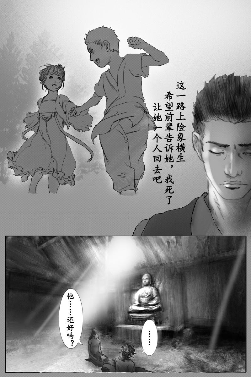 《尚武》第三十一章 第9页