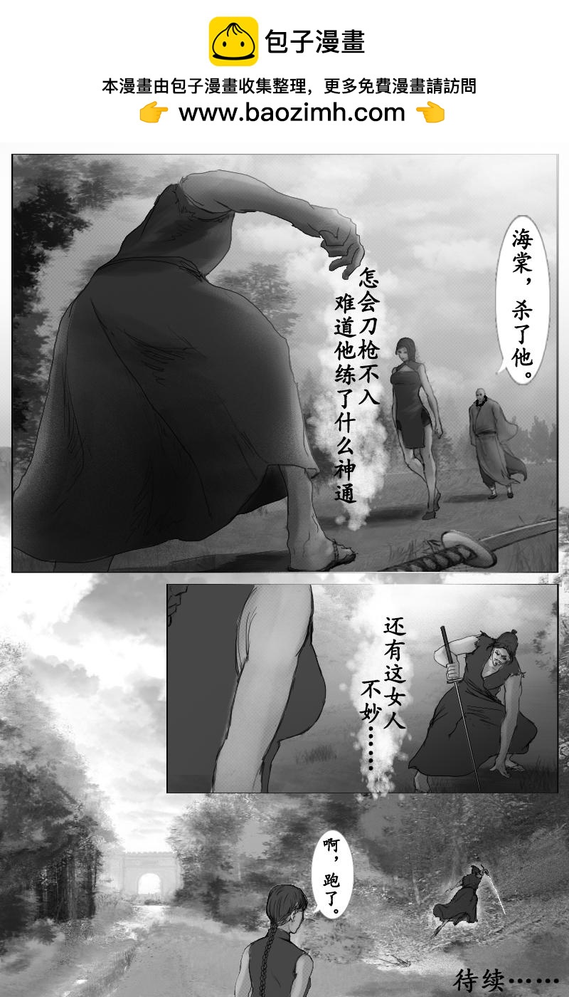《尚武》第三十四章 第10页