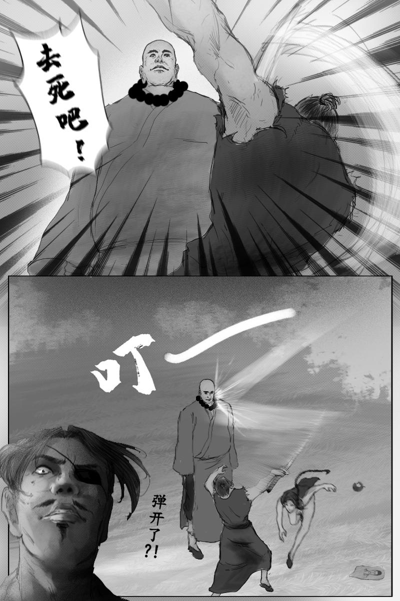 《尚武》第三十四章 第8页
