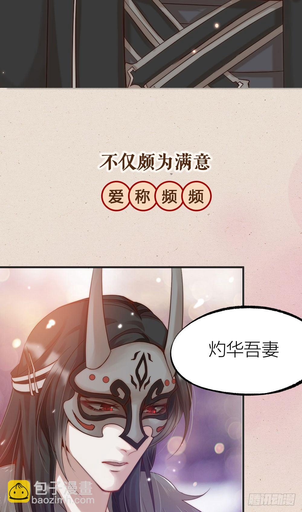 《夫夫倾城》序章 第10页