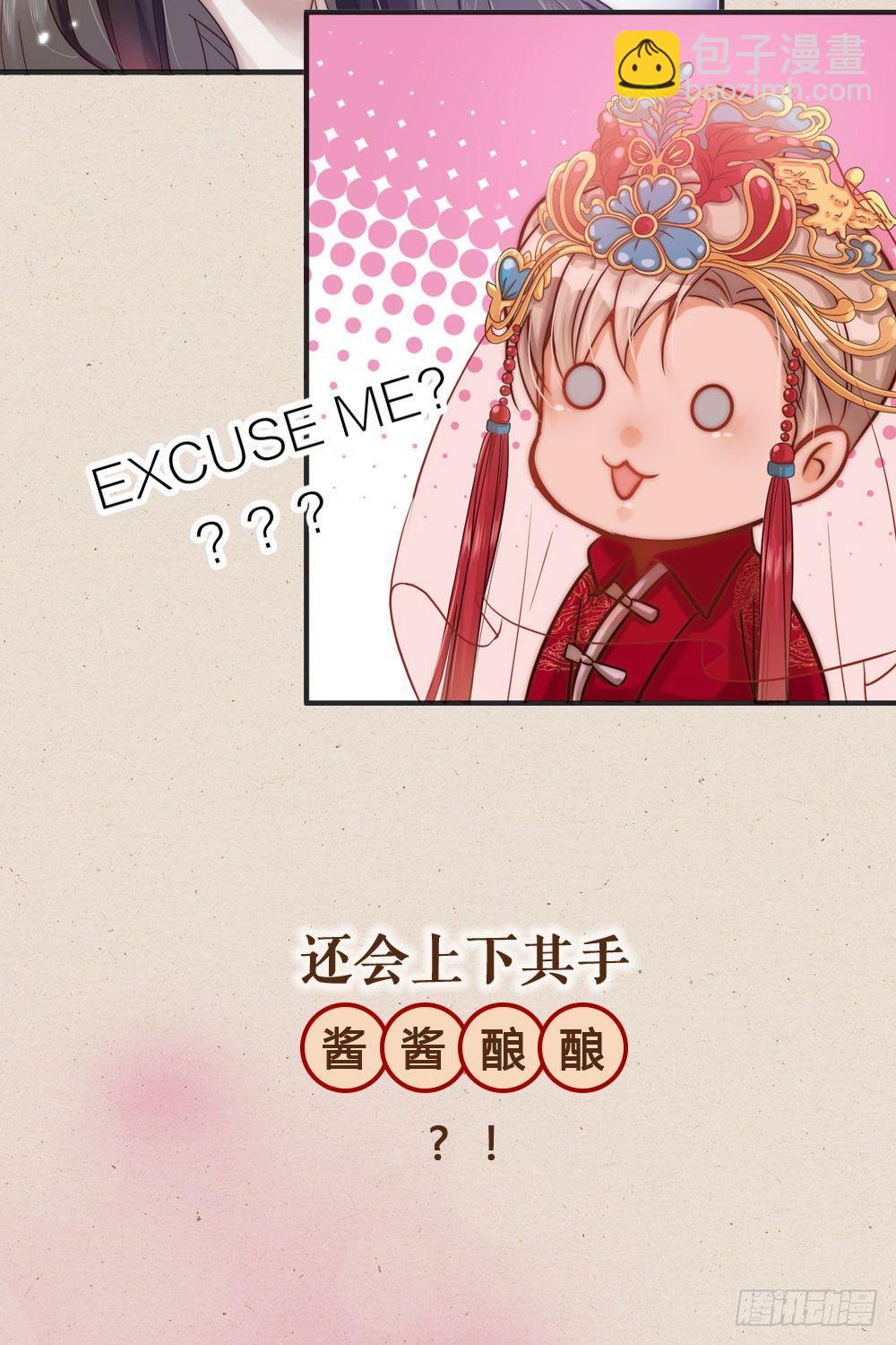 《夫夫倾城》序章 第11页