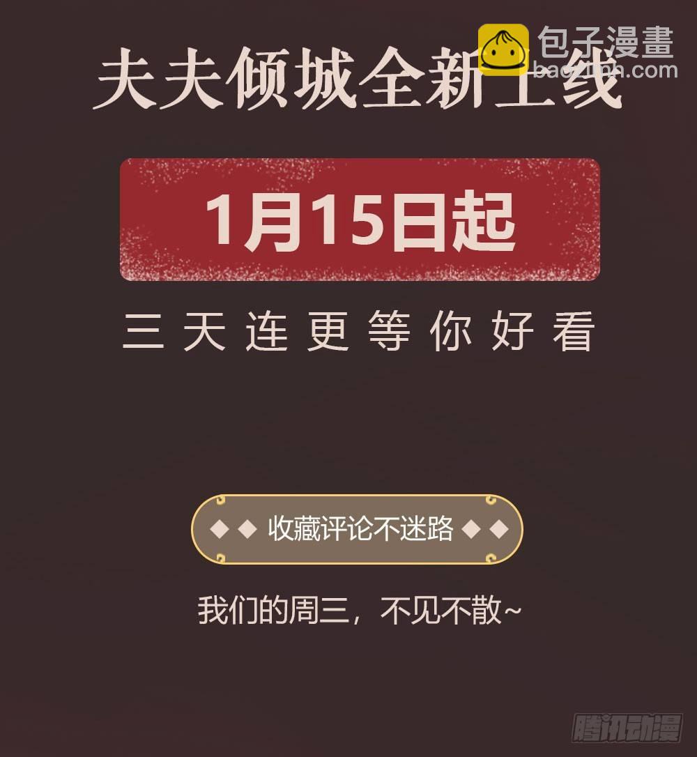 《夫夫倾城》序章 第24页