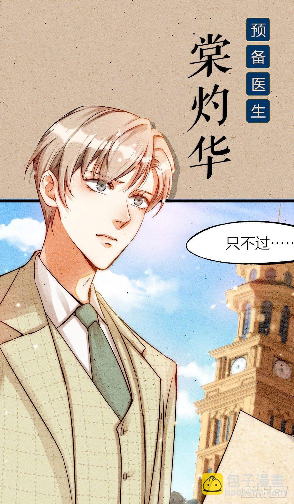 《夫夫倾城》序章 第7页