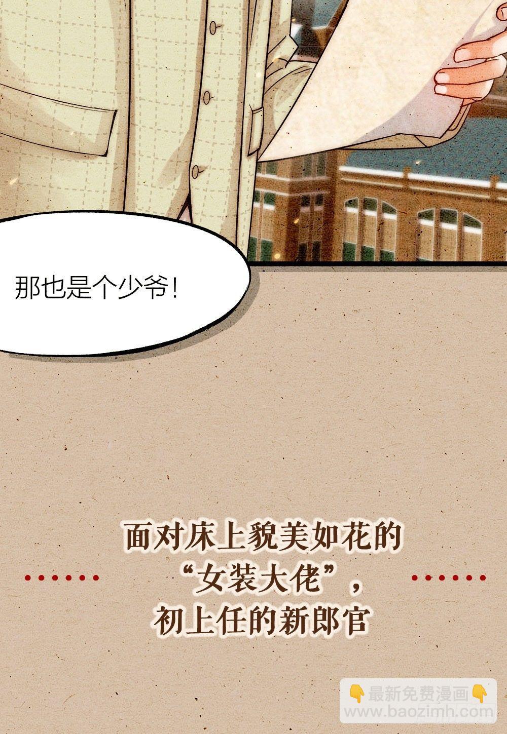 《夫夫倾城》序章 第8页