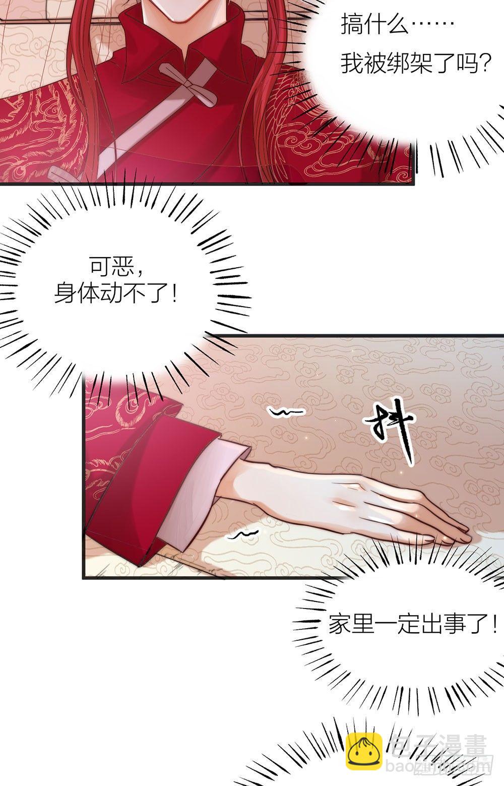 《夫夫倾城》第01话 洞房 第15页