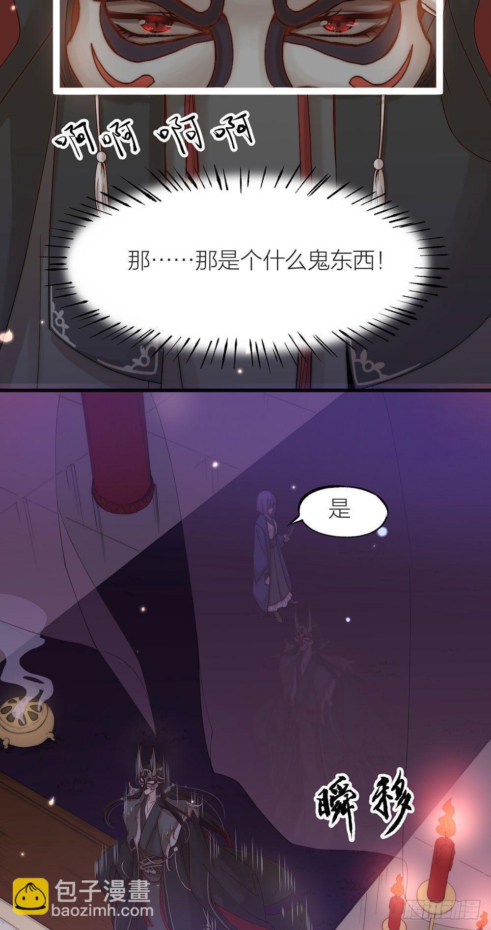 《夫夫倾城》第01话 洞房 第20页