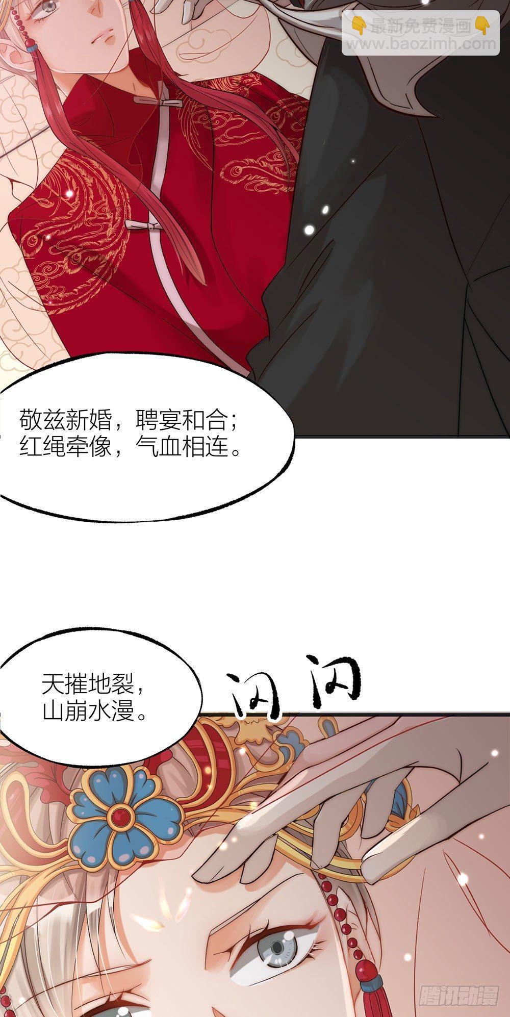 《夫夫倾城》第01话 洞房 第23页